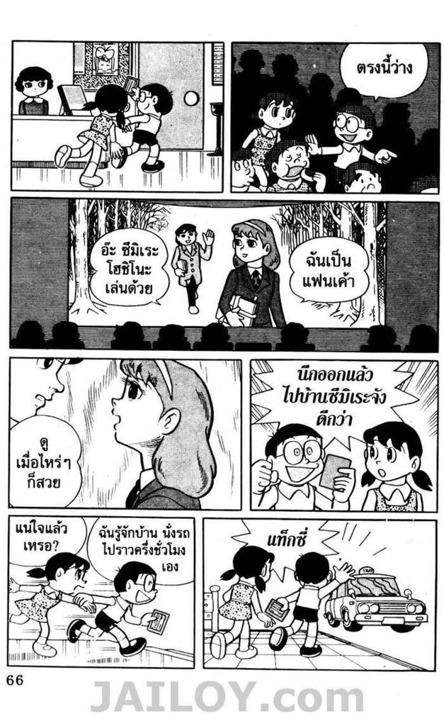 อ่านโดเรมอน