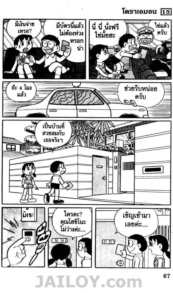 อ่านโดเรมอน