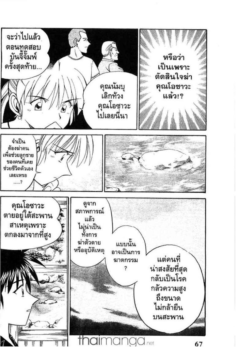 อ่าน Q.E.D.: Shoumei Shuuryou