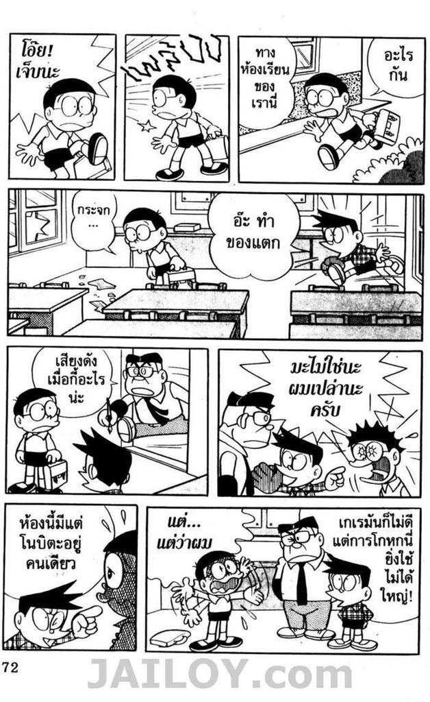 อ่านโดเรมอน