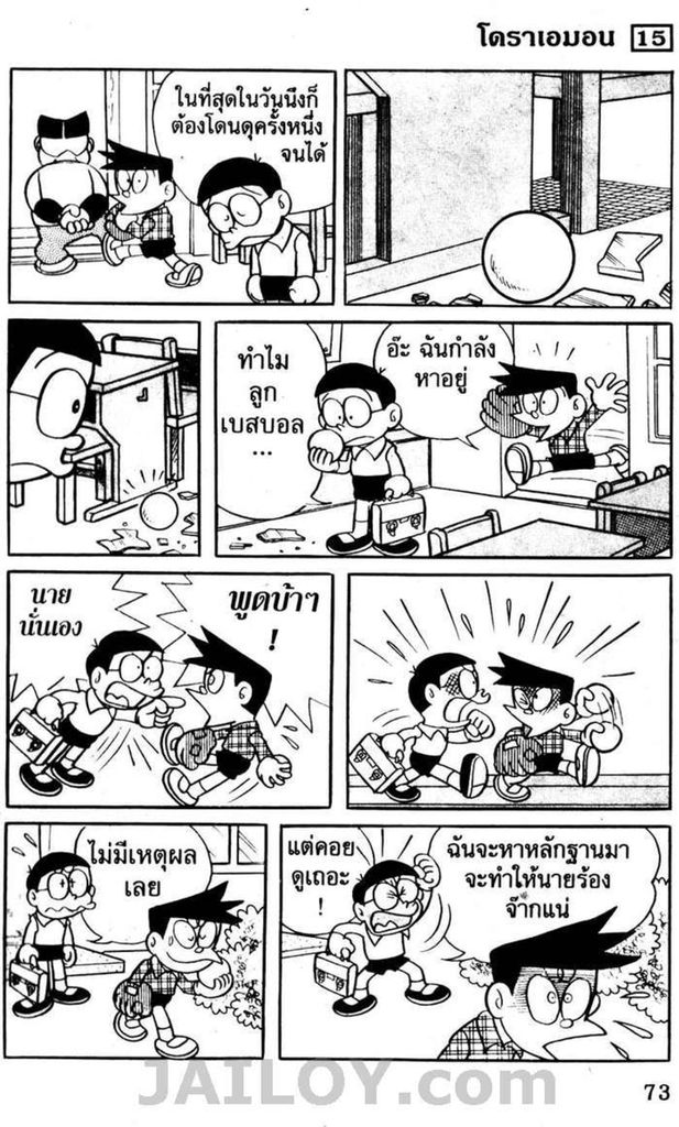 อ่านโดเรมอน