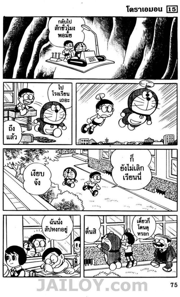 อ่านโดเรมอน