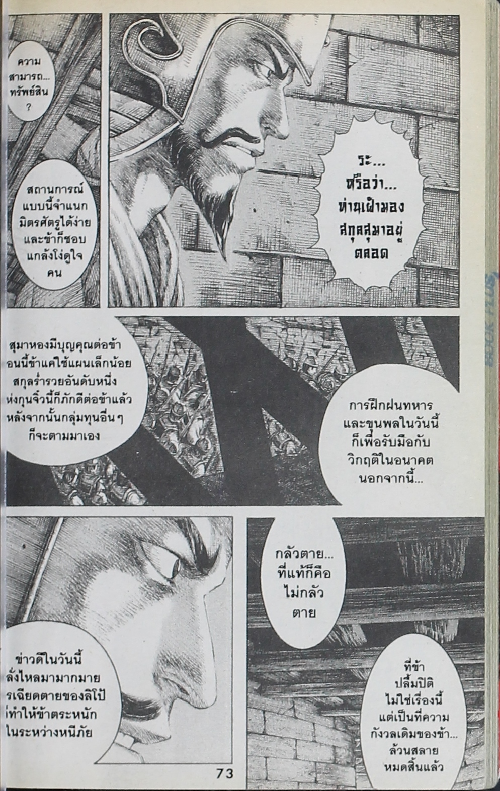 อ่าน The Ravages of Time