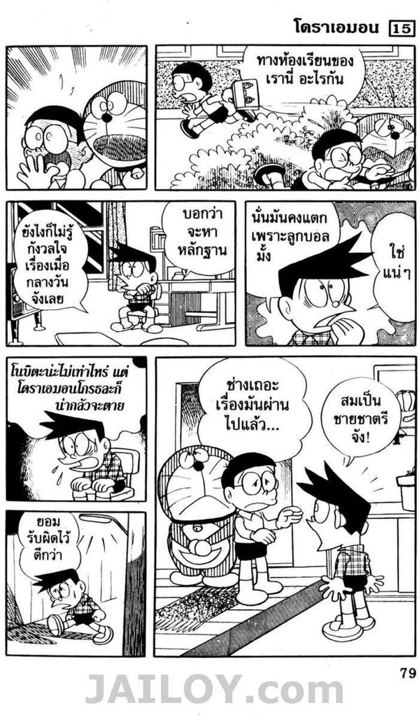 อ่านโดเรมอน