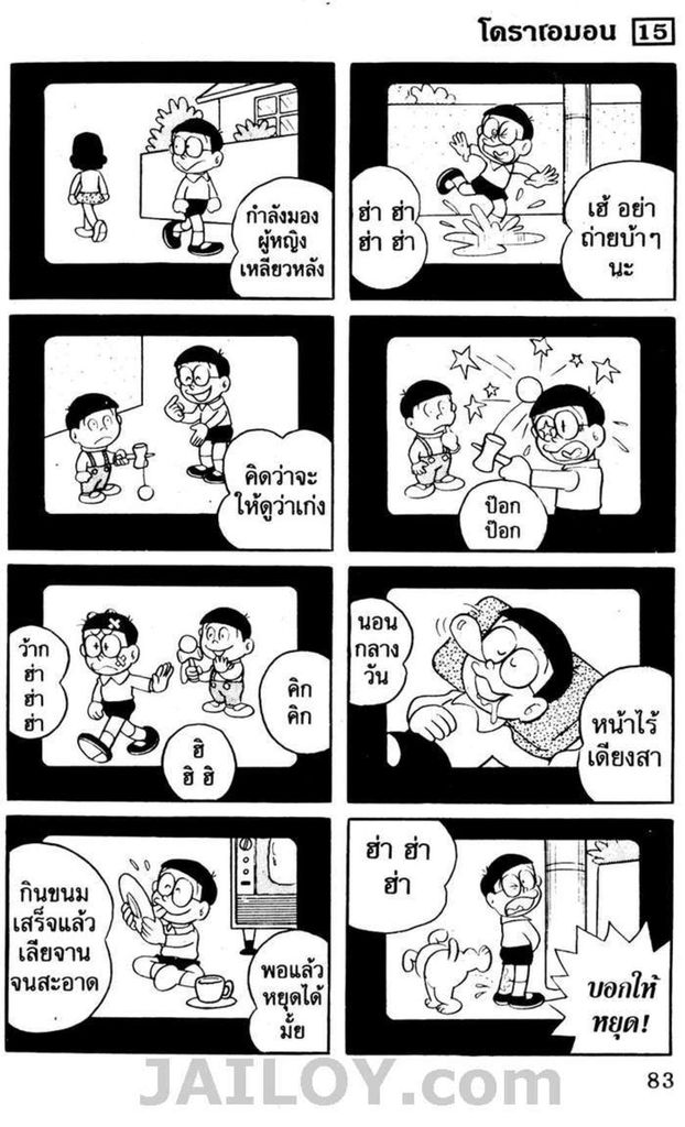 อ่านโดเรมอน