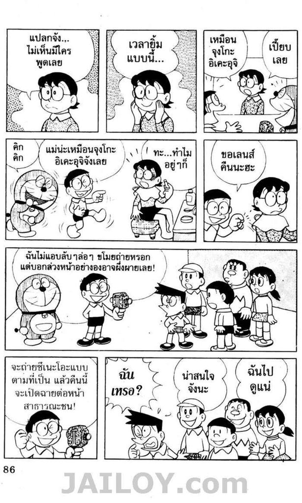 อ่านโดเรมอน