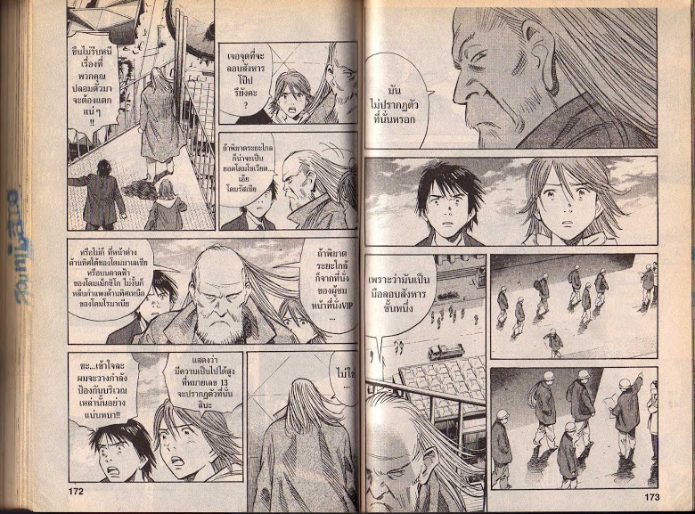 อ่าน 20th Century Boys