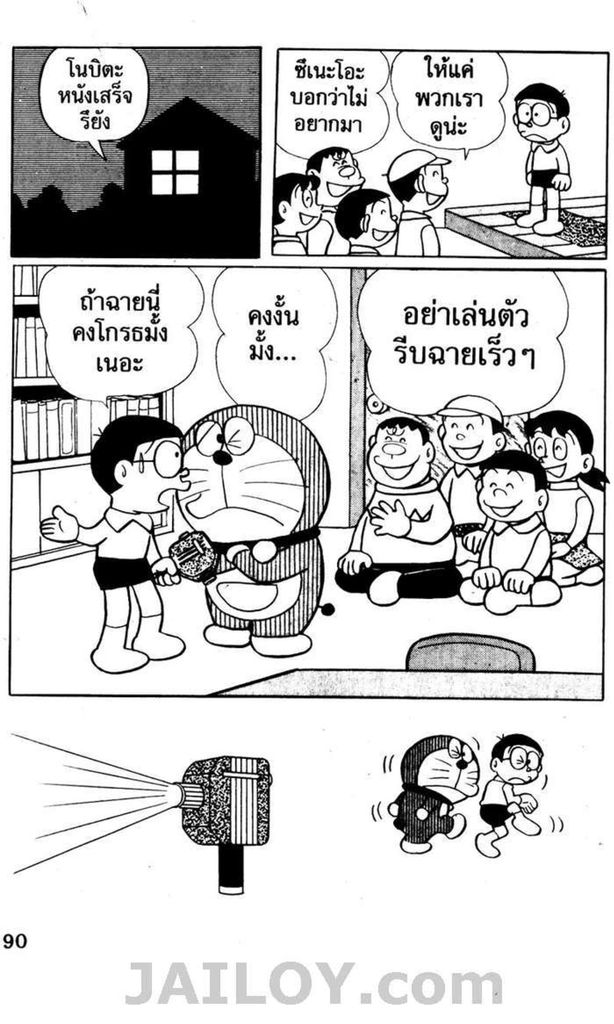 อ่านโดเรมอน