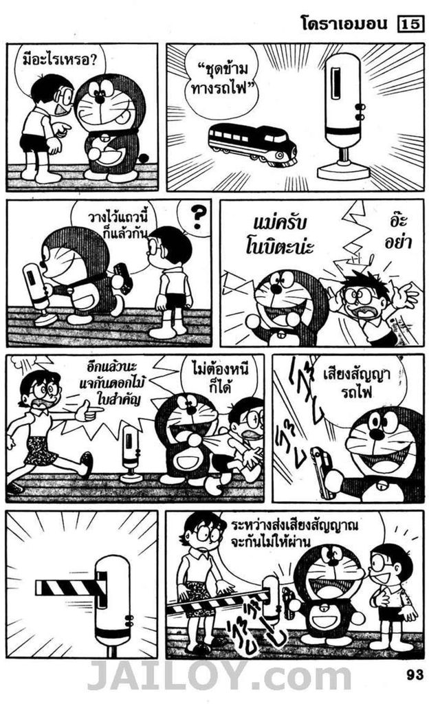 อ่านโดเรมอน