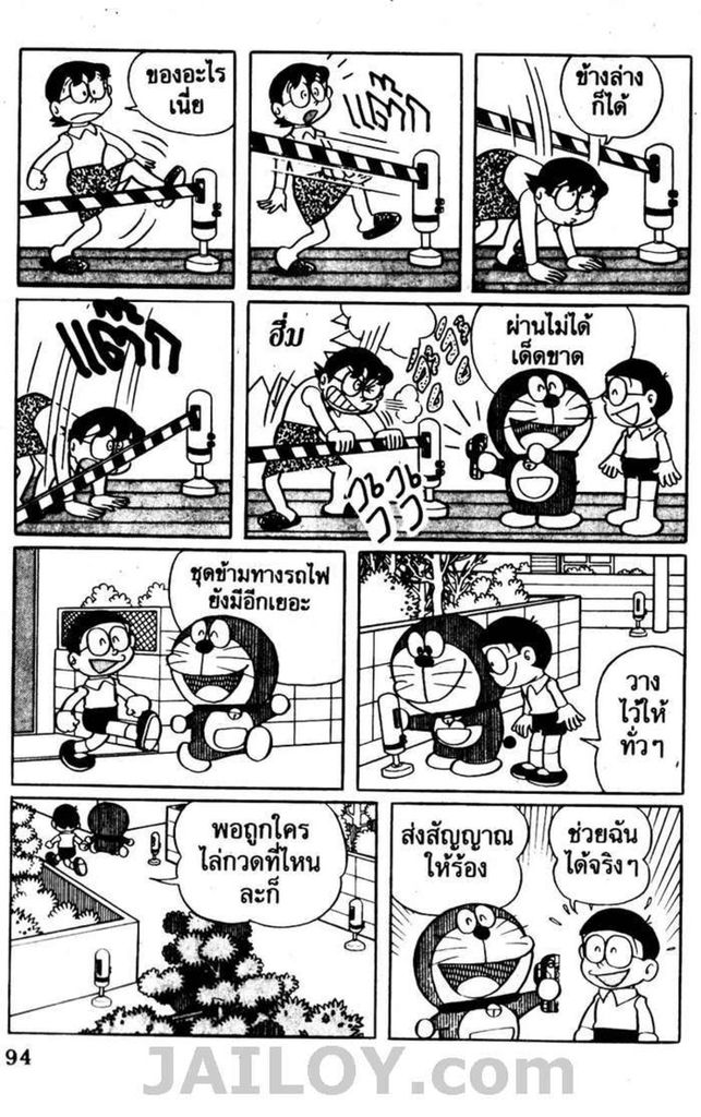 อ่านโดเรมอน