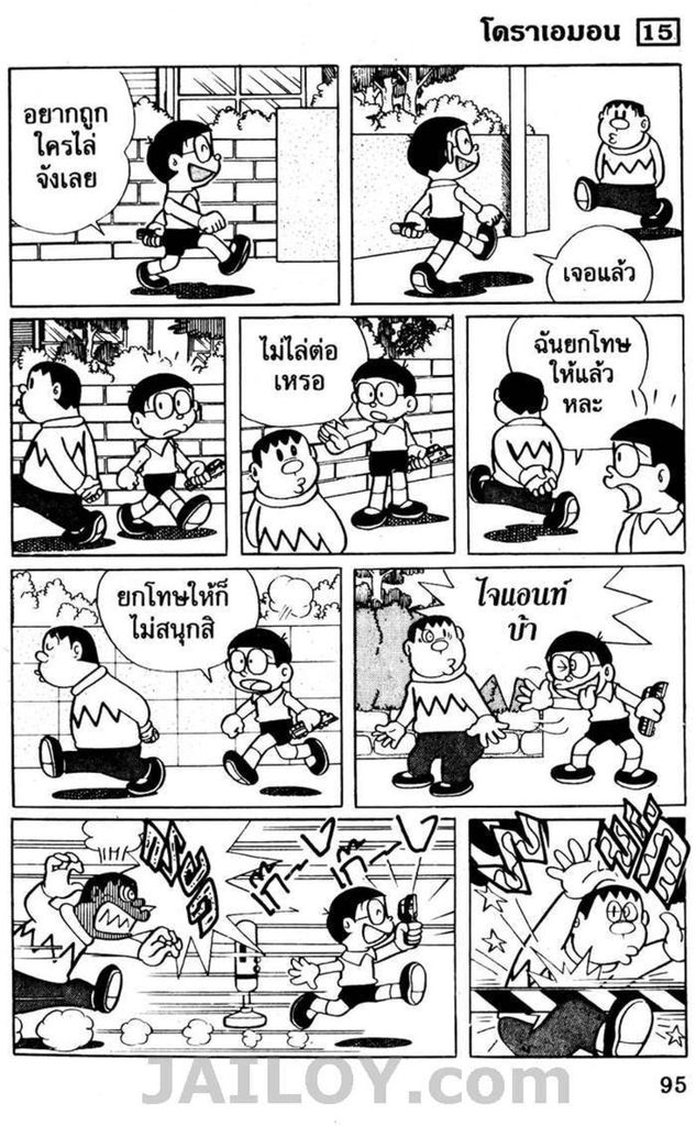 อ่านโดเรมอน