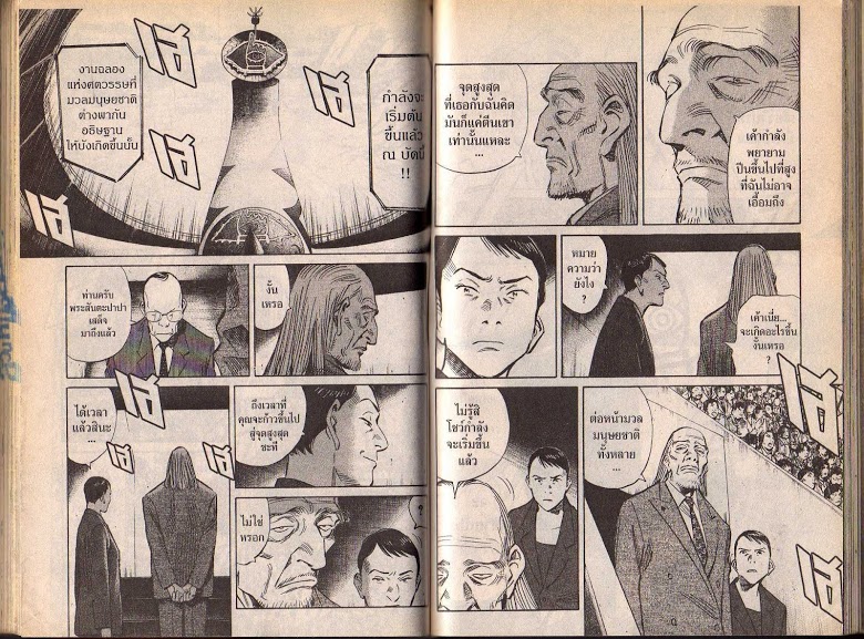 อ่าน 20th Century Boys