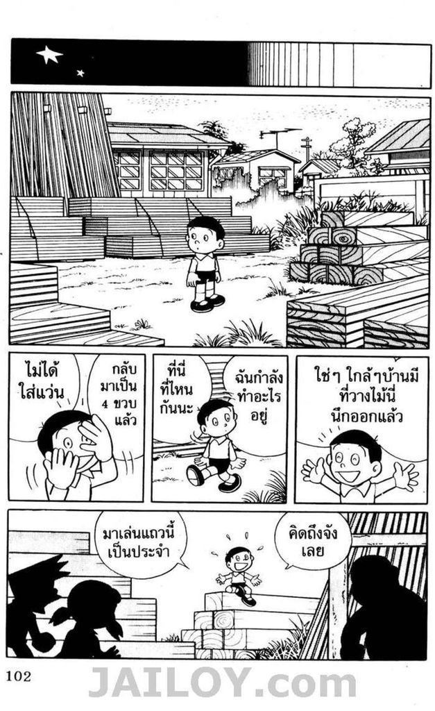 อ่านโดเรมอน