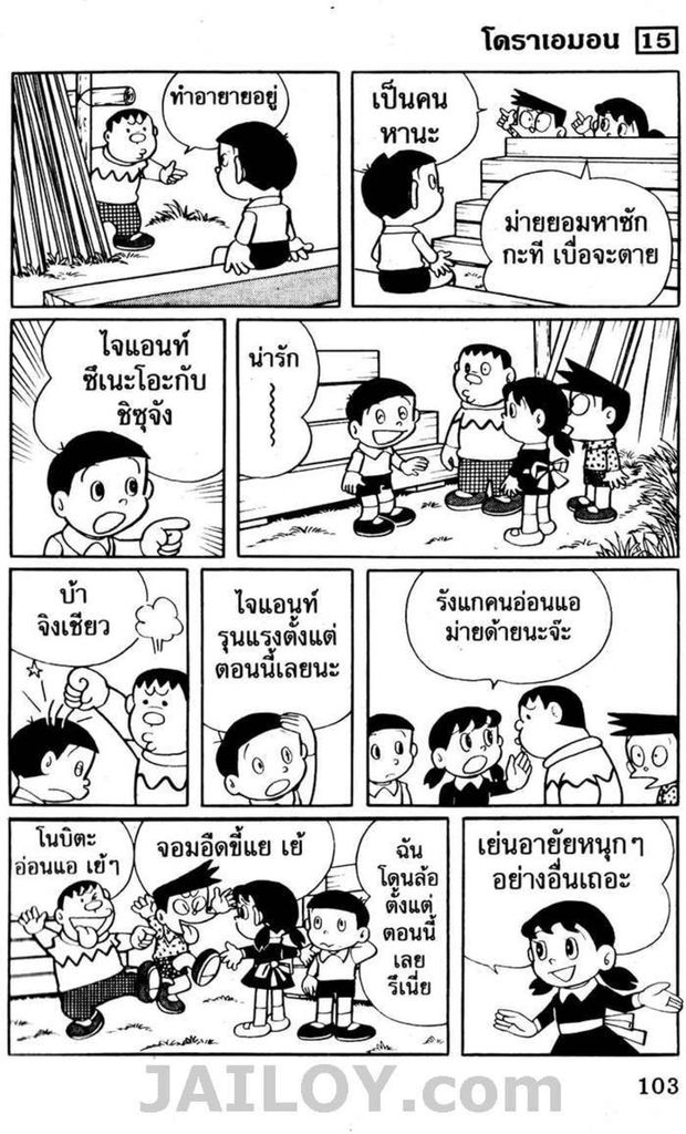 อ่านโดเรมอน