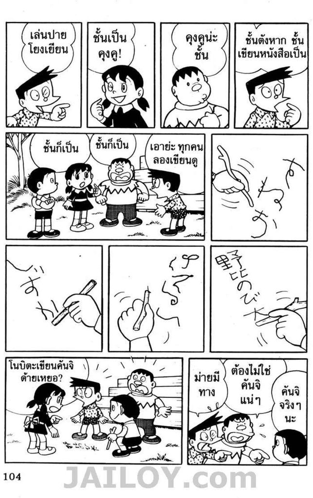 อ่านโดเรมอน