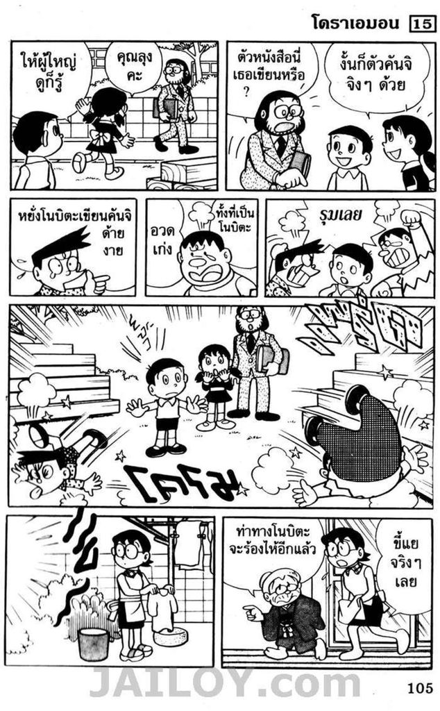 อ่านโดเรมอน