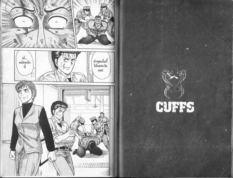 อ่าน CUFFS