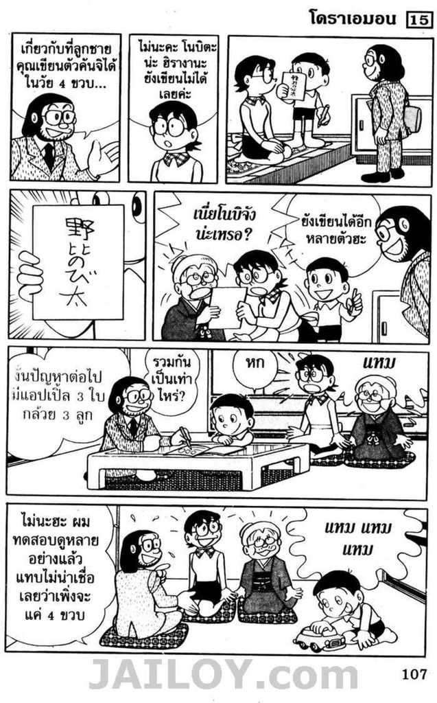 อ่านโดเรมอน