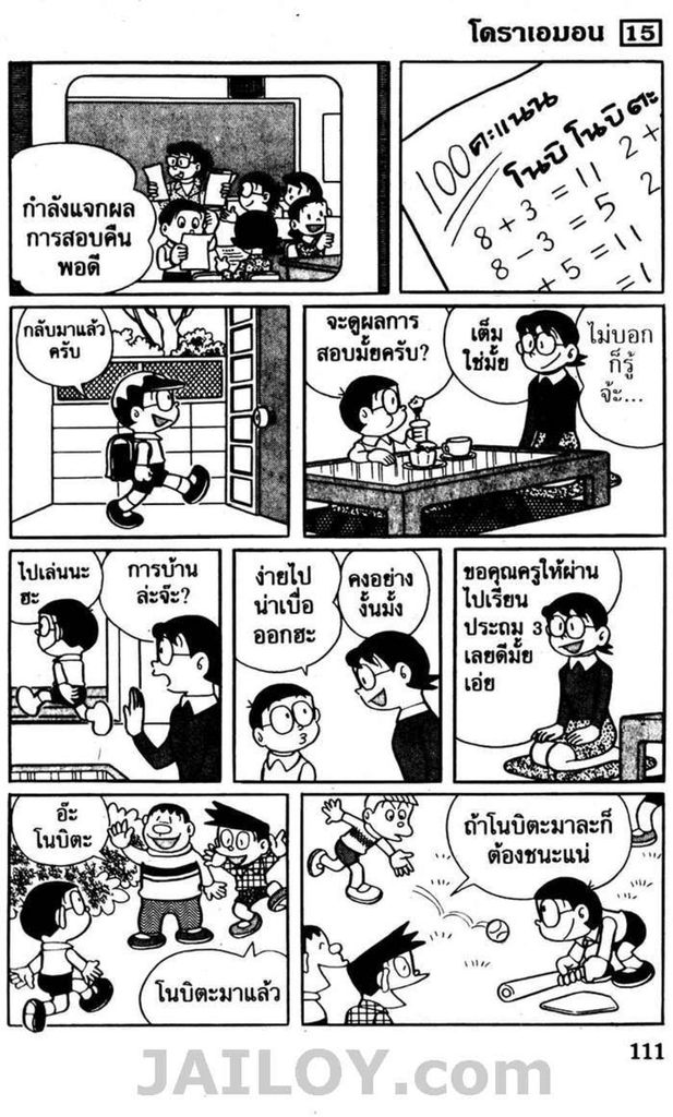 อ่านโดเรมอน