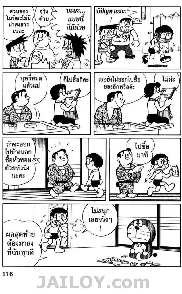 อ่านโดเรมอน