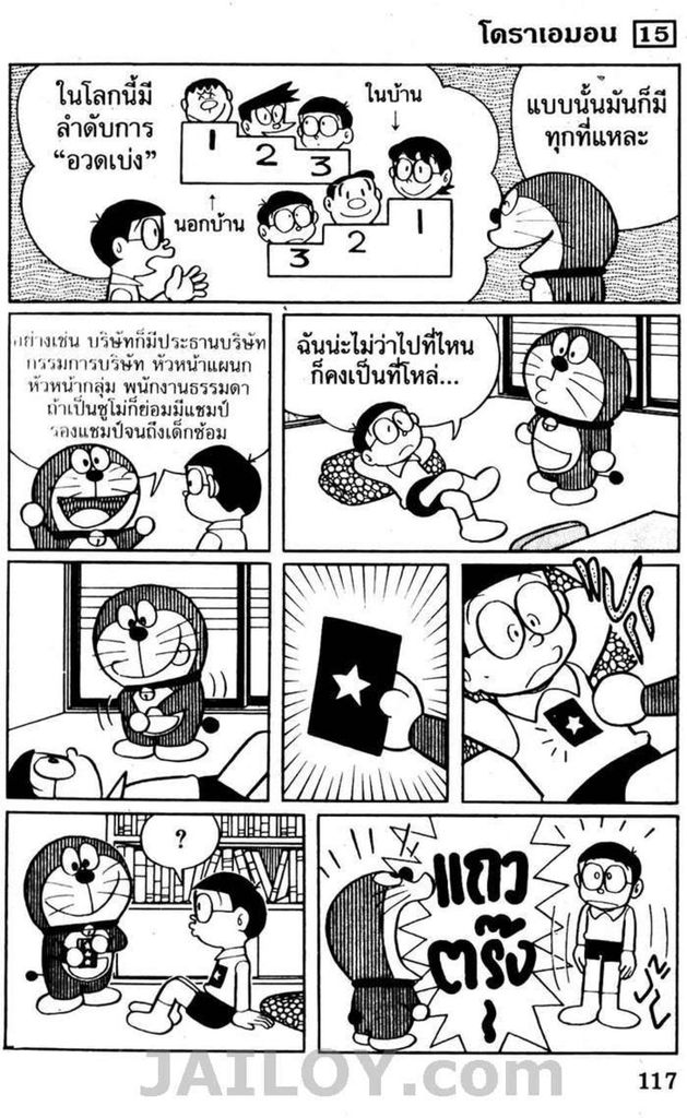 อ่านโดเรมอน