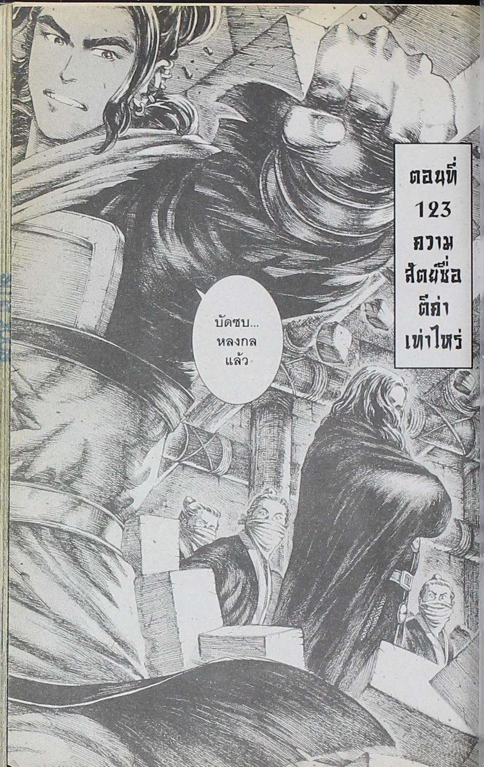 อ่าน The Ravages of Time