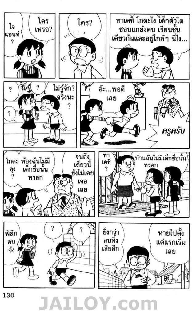 อ่านโดเรมอน