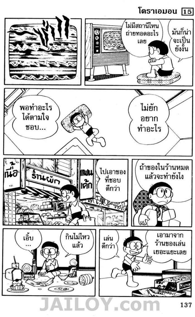 อ่านโดเรมอน