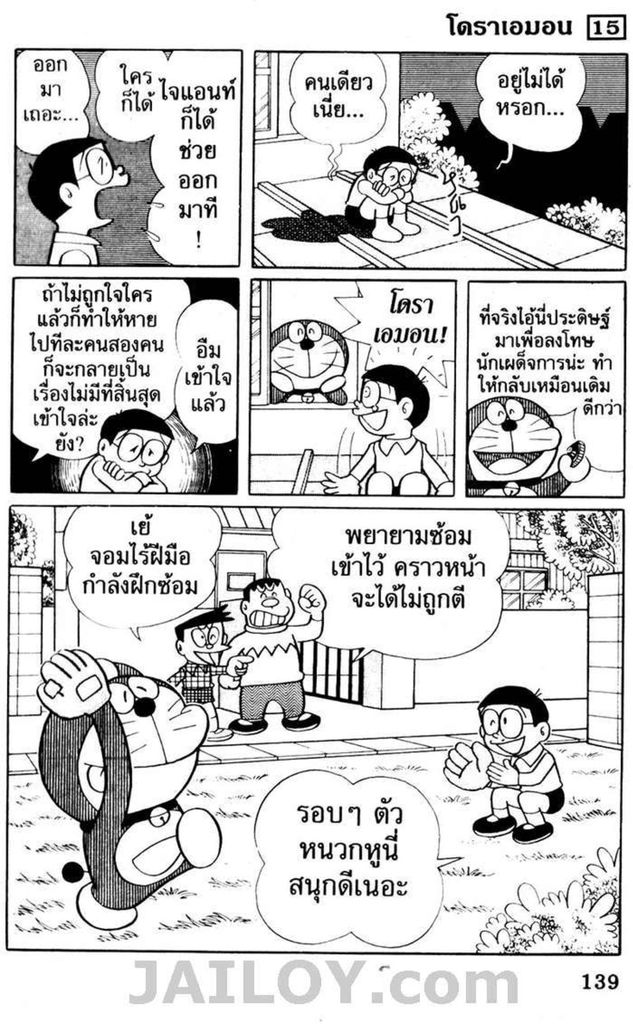 อ่านโดเรมอน