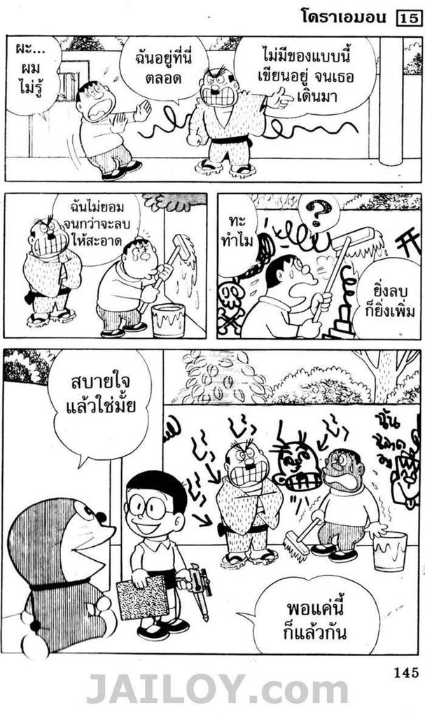 อ่านโดเรมอน