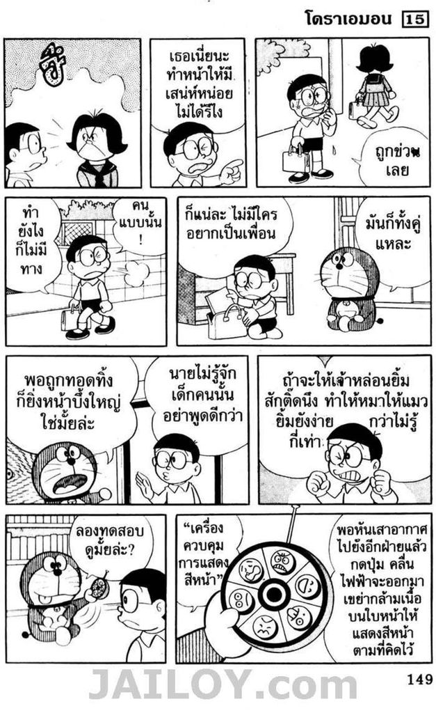 อ่านโดเรมอน