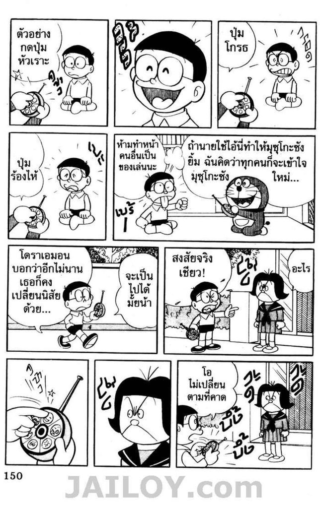 อ่านโดเรมอน