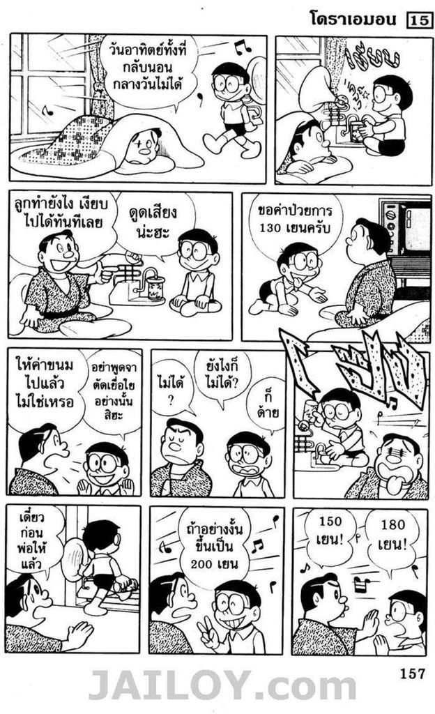 อ่านโดเรมอน