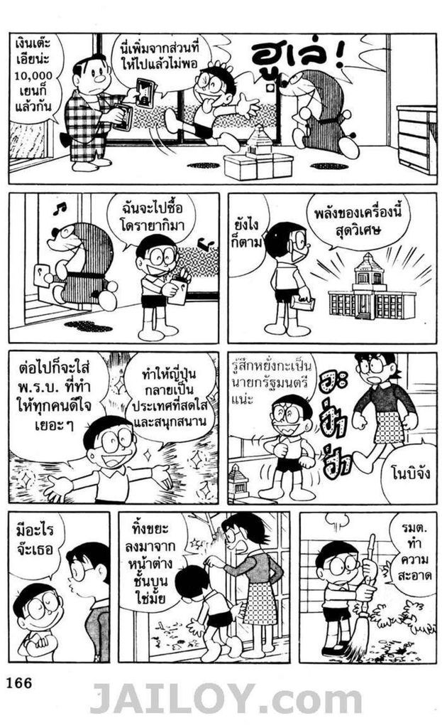 อ่านโดเรมอน