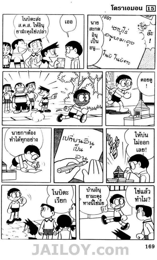 อ่านโดเรมอน