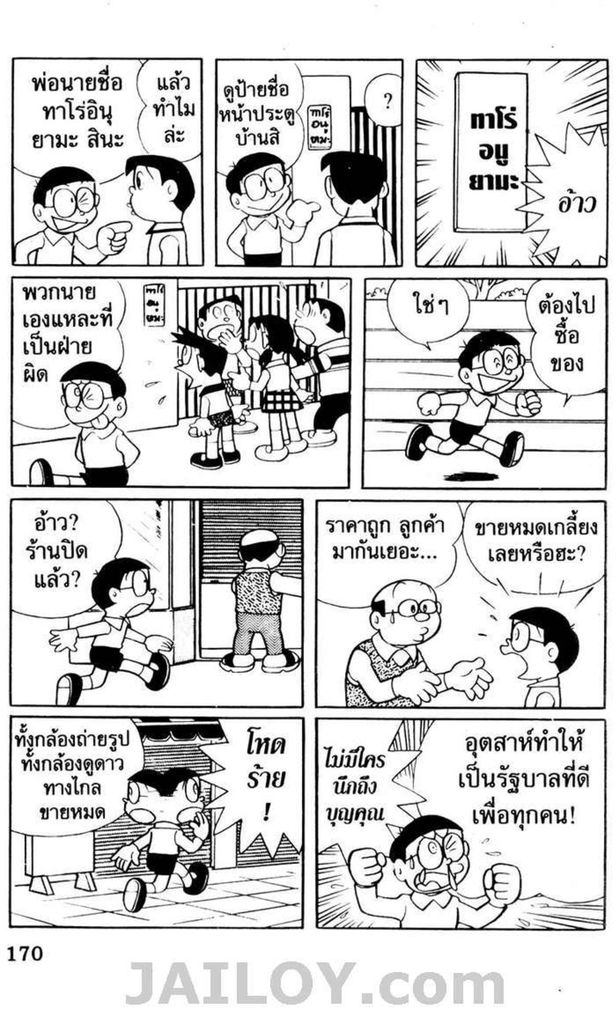 อ่านโดเรมอน