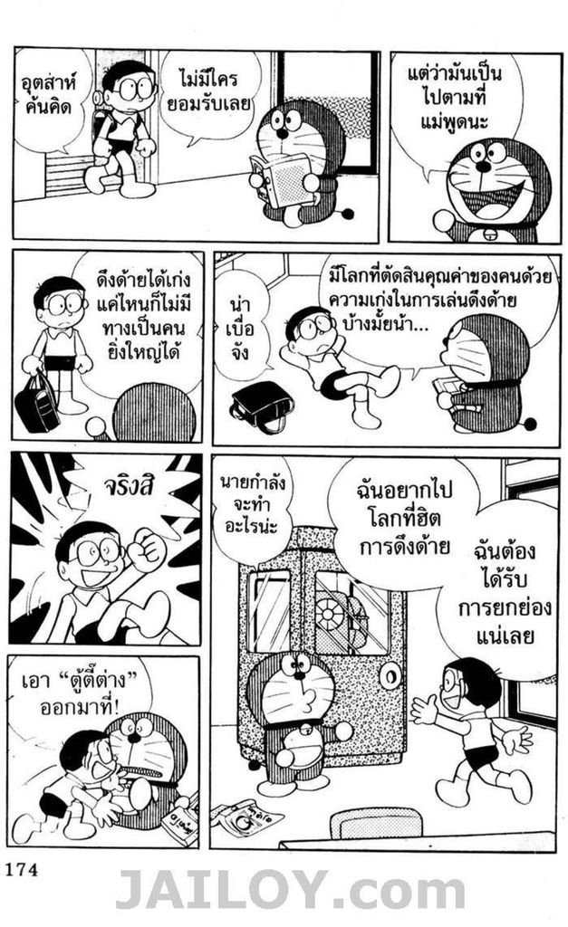 อ่านโดเรมอน