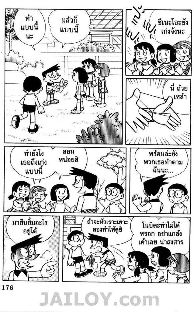 อ่านโดเรมอน