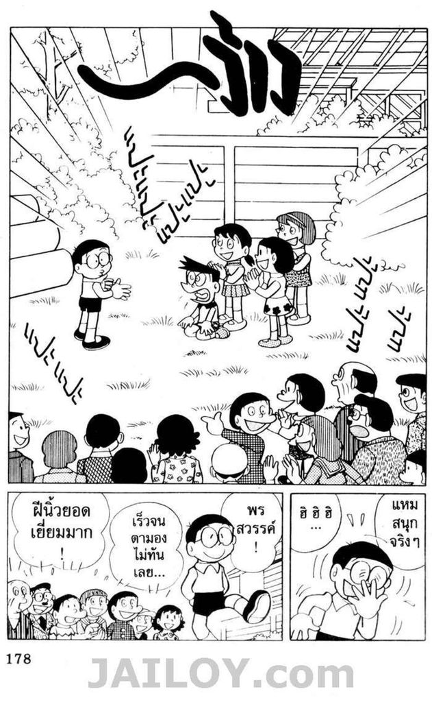 อ่านโดเรมอน