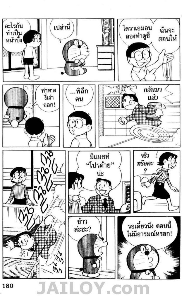 อ่านโดเรมอน