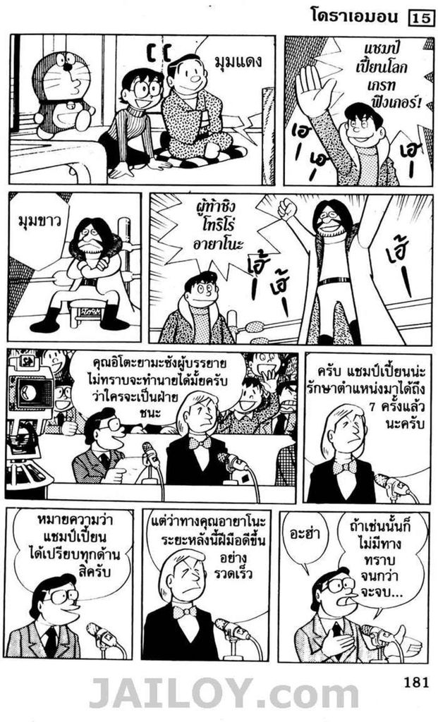 อ่านโดเรมอน