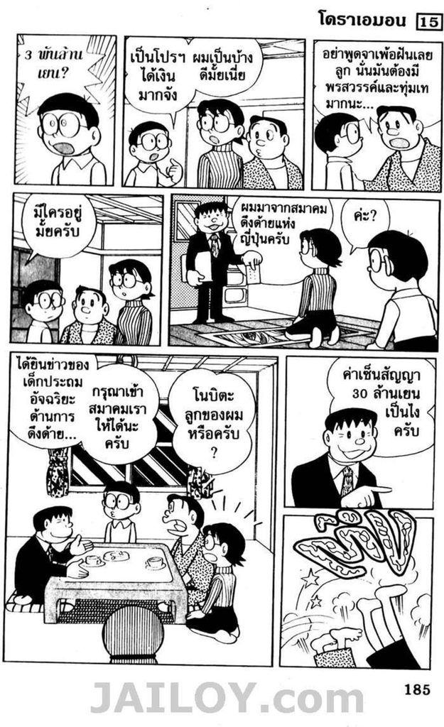 อ่านโดเรมอน