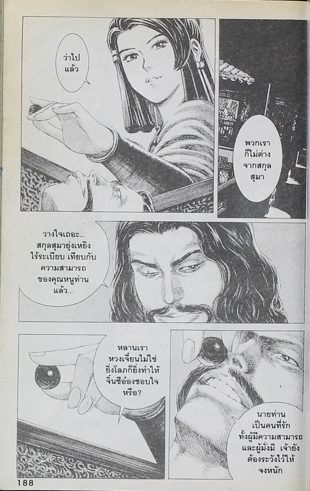 อ่าน The Ravages of Time