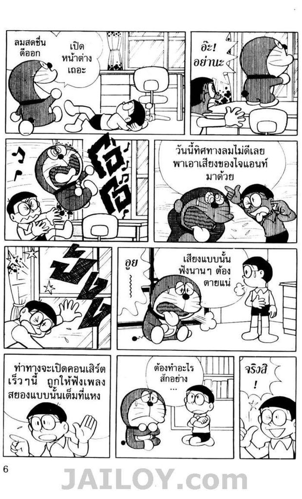 อ่านโดเรมอน