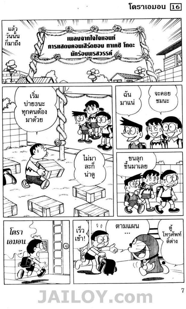 อ่านโดเรมอน