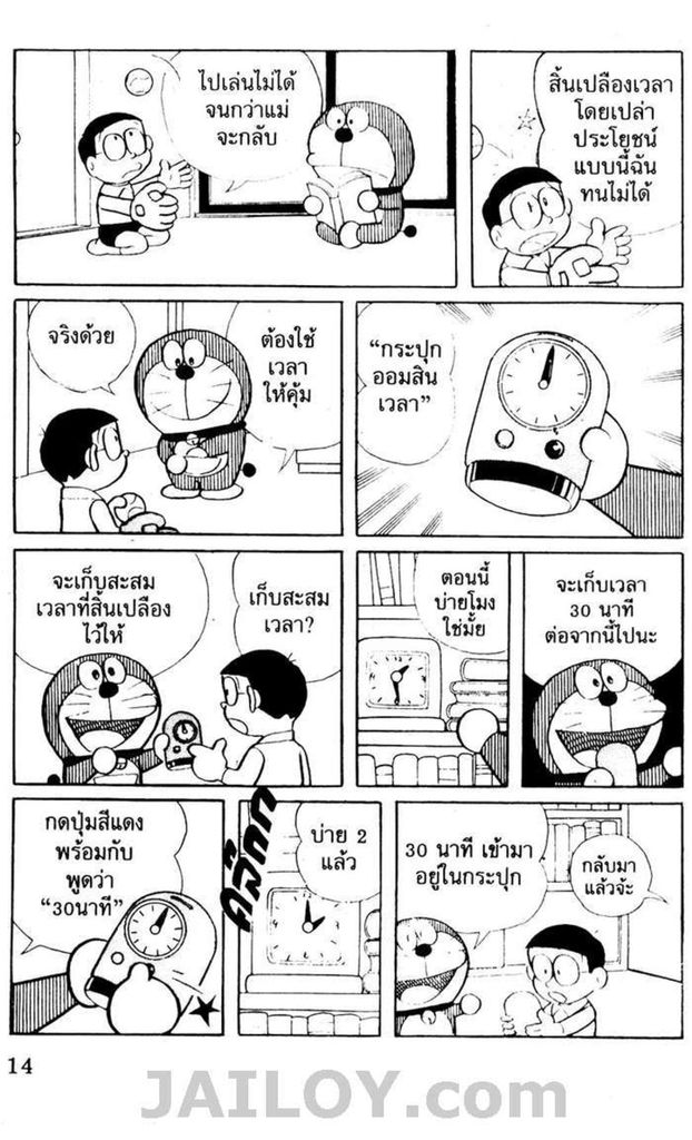 อ่านโดเรมอน