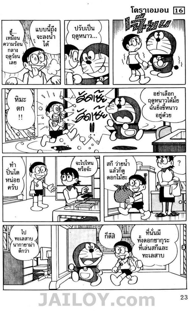 อ่านโดเรมอน