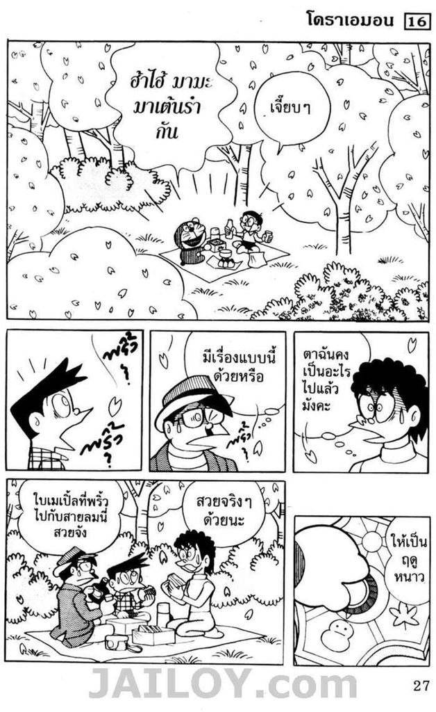 อ่านโดเรมอน