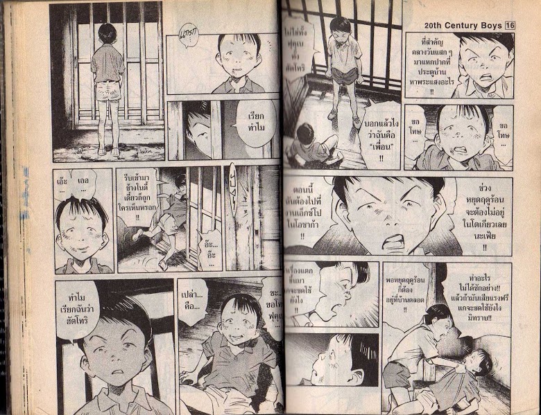 อ่าน 20th Century Boys