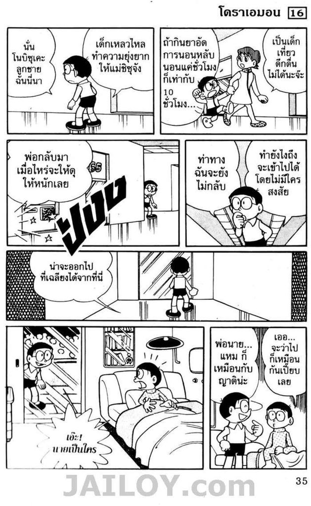 อ่านโดเรมอน